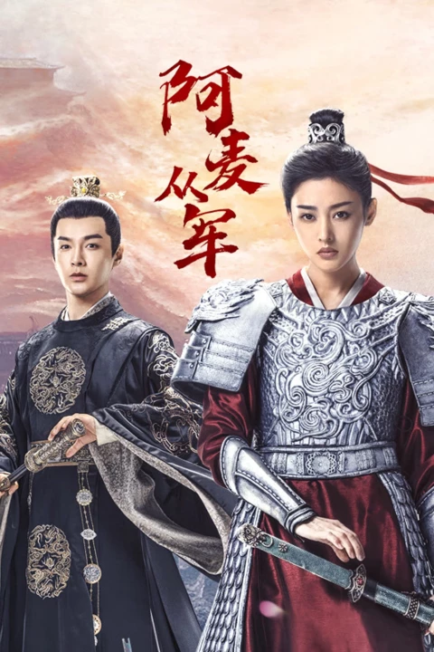 A Mạch Tòng Quân A Mạch Tòng Quân