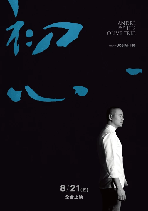 Phim André và cây ô liu 2020 André và cây ô liu 2020