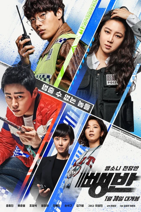 Biệt Đội HIT&RUN (Biệt Đội Tốc Độ) 2019