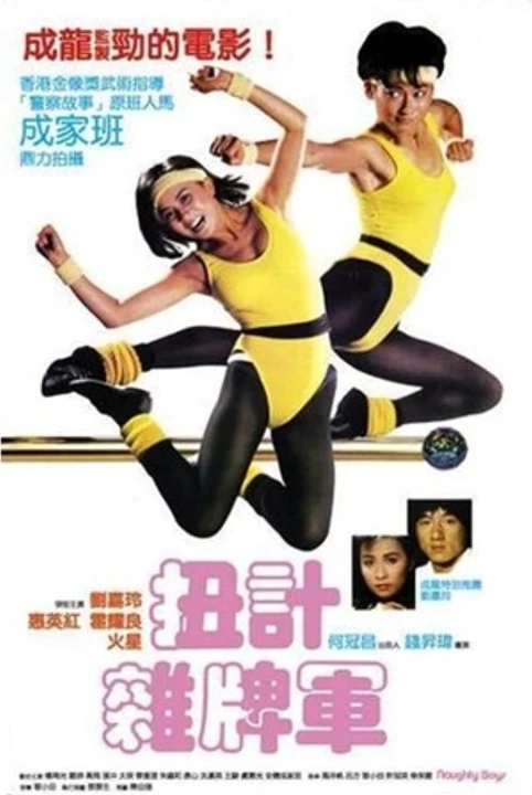 Biệt Đội Phá Phách 1986