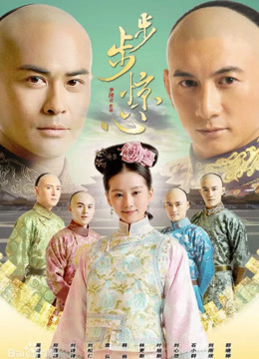 Phim Bộ Bộ Kinh Tâm 2015 Bộ Bộ Kinh Tâm 2015