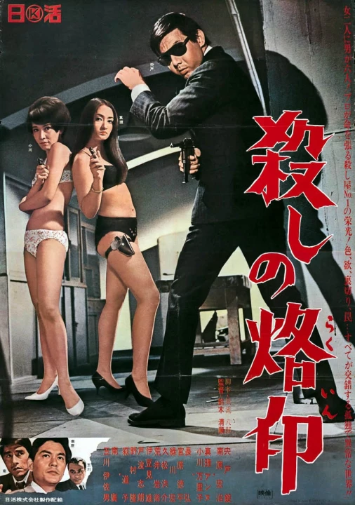 Phim Branded to Kill 1967 Branded to Kill 1967