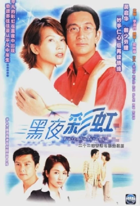 Cầu Vồng Trong Đêm 2003