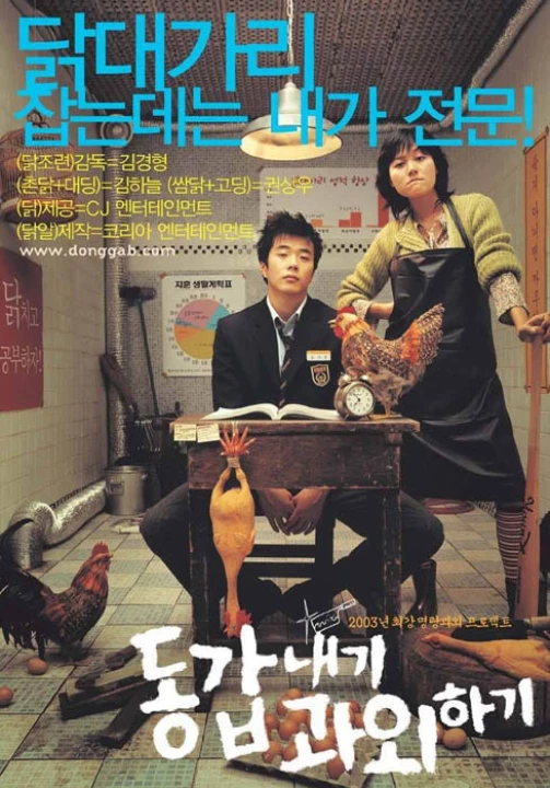 Phim Cô Bạn Gia Sư 2003 Cô Bạn Gia Sư 2003