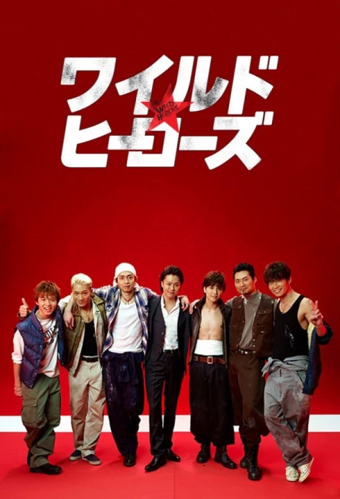 Phim Cuồng Dã Anh Hùng 2015 Cuồng Dã Anh Hùng 2015