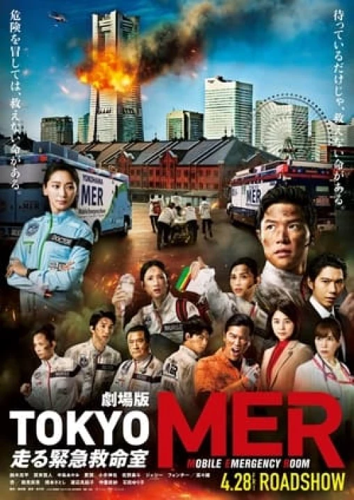 Phim Đội cứu hộ Tokyo MER 2023 Đội cứu hộ Tokyo MER 2023
