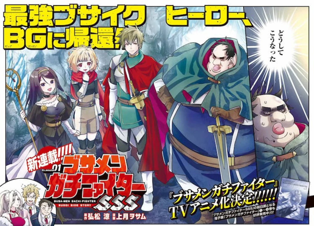 Dũng sĩ otaku béo 2025