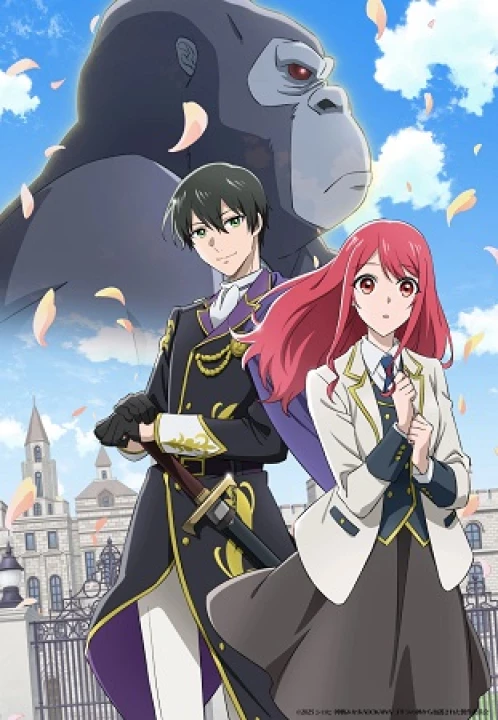 Gorilla no Kami kara Kago sareta Reijou wa Ouritsu Kishidan de Kawaigarareru 2025