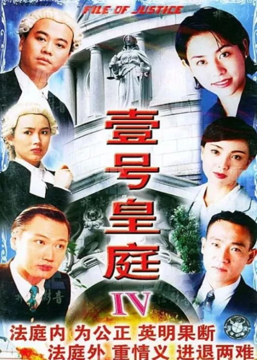 Hồ Sơ Công Lý (Phần 4) 1995
