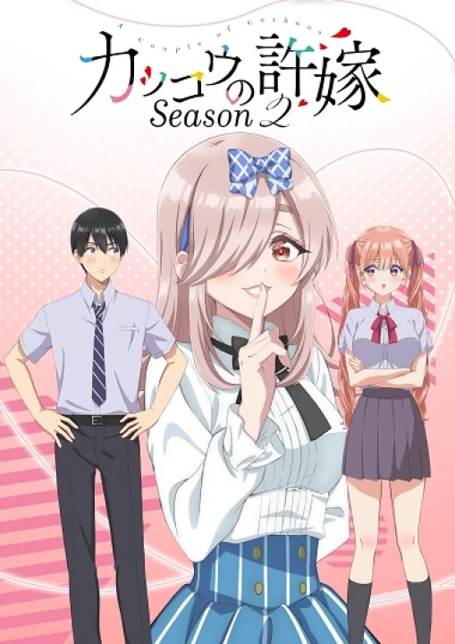 Kakkou no Iinazuke 2nd Season 2025