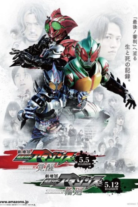 Kamen Rider Amazons (Phần 1) 2016