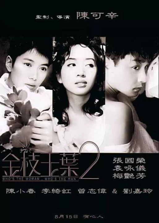 Phim Kim Chi Ngọc Diệp 2 1996 Kim Chi Ngọc Diệp 2 1996