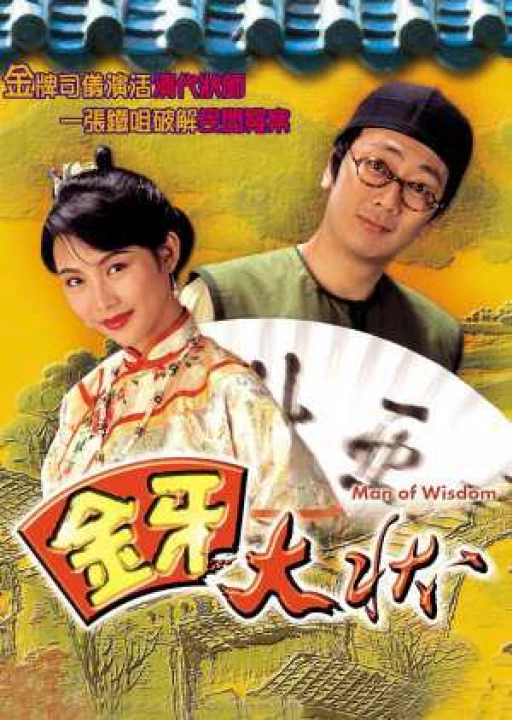 Kim Nha Đại Trạng Sư 1992