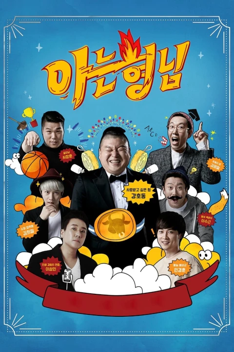 Knowing Bros 2015