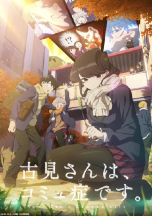 Komi-san wa, Comyushou desu. 2nd Season 2022