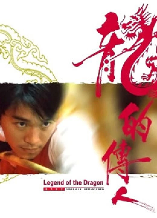 Phim Long Tích Truyền Nhân 1991 Long Tích Truyền Nhân 1991