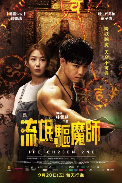 Lưu Manh Khu Ma Sư 2024