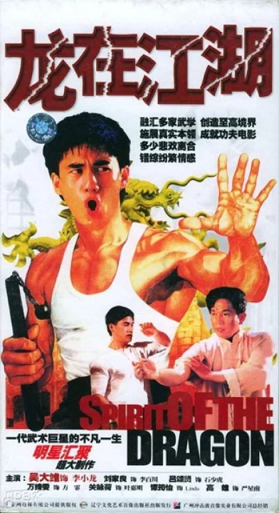 Lý Tiểu Long Truyền Kỳ 1992