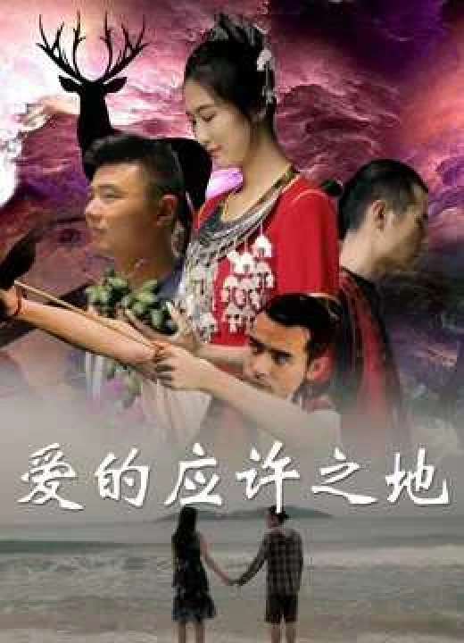 Phim Miền Đất Hứa Của Tình Yêu 2018 Miền Đất Hứa Của Tình Yêu 2018