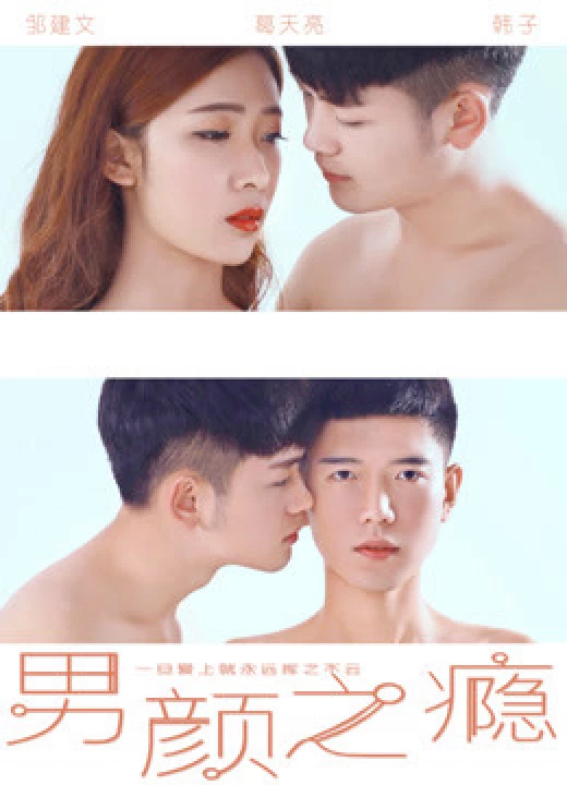 Phim Nghiện đàn ông 2016 Nghiện đàn ông 2016