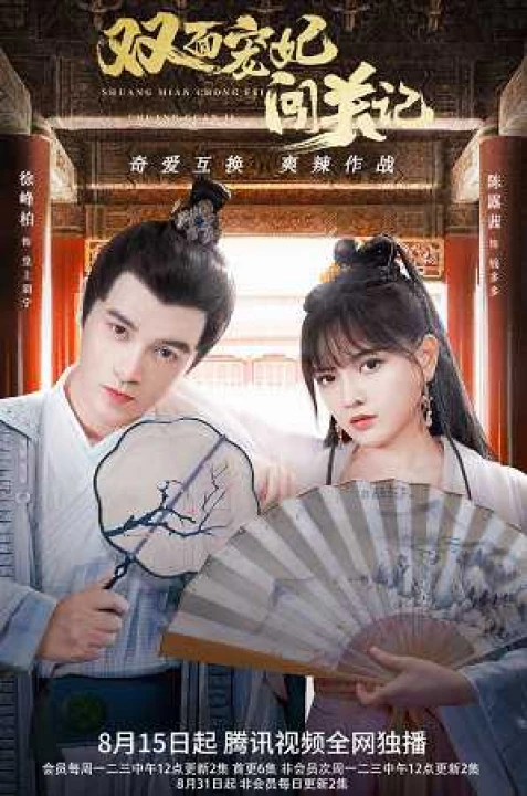 Phim Nhật Ký Vượt Ải Của Sủng Phi Hai Mặt 2021 Nhật Ký Vượt Ải Của Sủng Phi Hai Mặt 2021