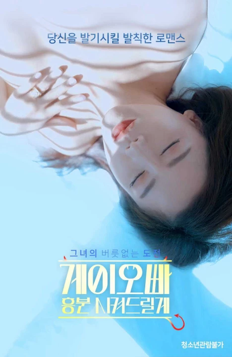 Phim Oppa, Em Sẽ Kích Thích Anh 2021 Oppa, Em Sẽ Kích Thích Anh 2021