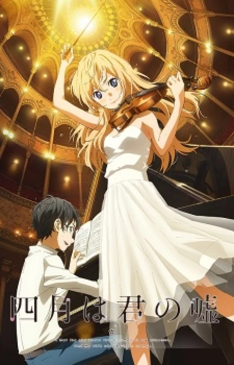 Shigatsu wa Kimi no Uso 2014