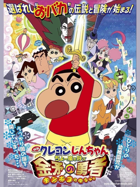 Phim Shin-chan Cậu bé bút chì - Cơn bão hung hăng gọi mời! Dũng sĩ Kinpoko 2007 Shin-chan Cậu bé bút chì - Cơn bão hung hăng gọi mời! Dũng sĩ Kinpoko 2007