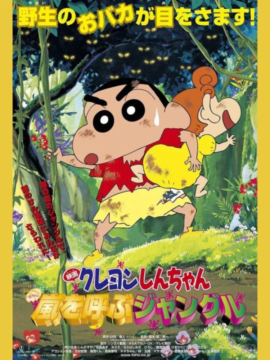 Phim Shin-chan Cậu bé bút chì - Khu rừng gọi bão tố 1999 Shin-chan Cậu bé bút chì - Khu rừng gọi bão tố 1999