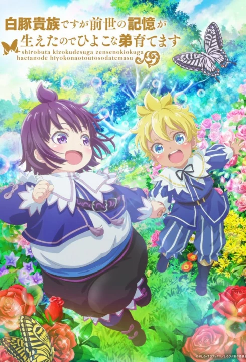 SHIROHIYO - Reincarnated as a Neglected Noble: Raising My Baby Brother with Memories from My Past Life 2025