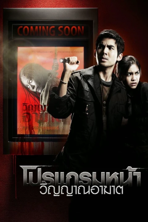 Sớm Trở Lại 2008