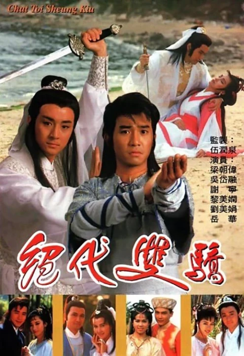 Phim Song Hùng Kỳ Hiệp 1988 Song Hùng Kỳ Hiệp 1988