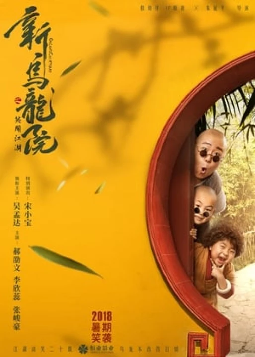 Phim Tân Ô Long Viện: Tiếu Ngạo Giang Hồ 2018 Tân Ô Long Viện: Tiếu Ngạo Giang Hồ 2018