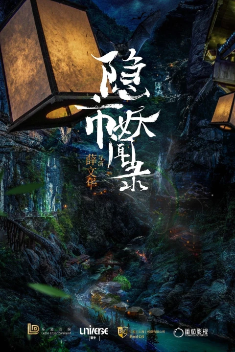 Thần Thám Ẩn Thành 2020