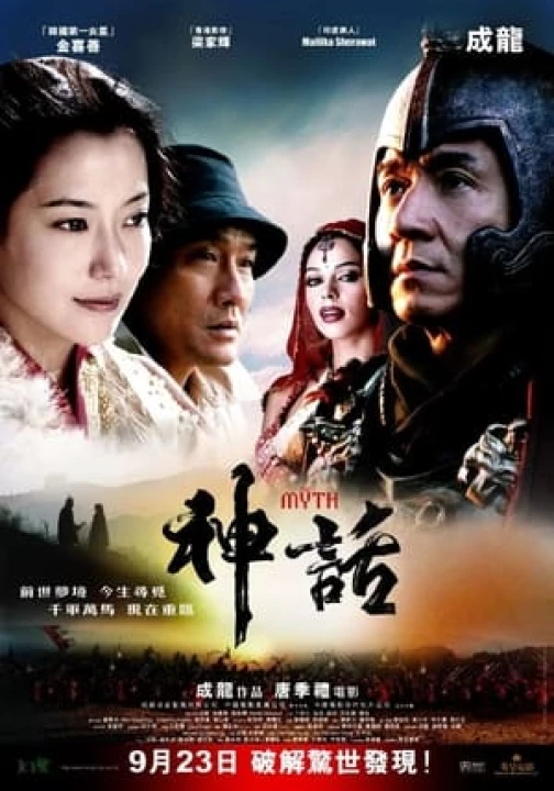 Phim Thần Thoại 2005 Thần Thoại 2005
