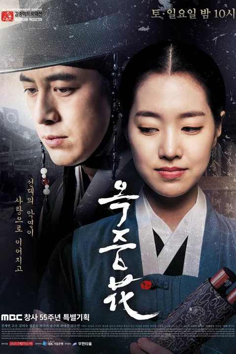 The Flower in Prison 2016
