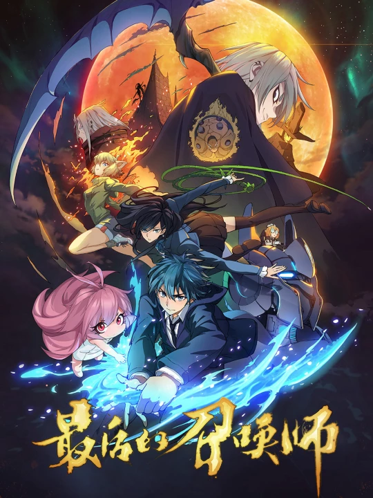 Phim The Last Summoner (JPN Dub) 2023 The Last Summoner (JPN Dub) 2023