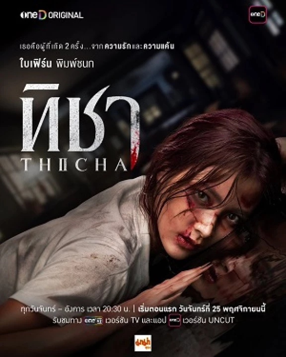 Phim Thicha Tái Sinh 2024 Thicha Tái Sinh 2024