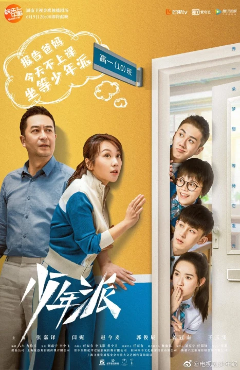 Phim Thiếu Niên Phái 2019 Thiếu Niên Phái 2019