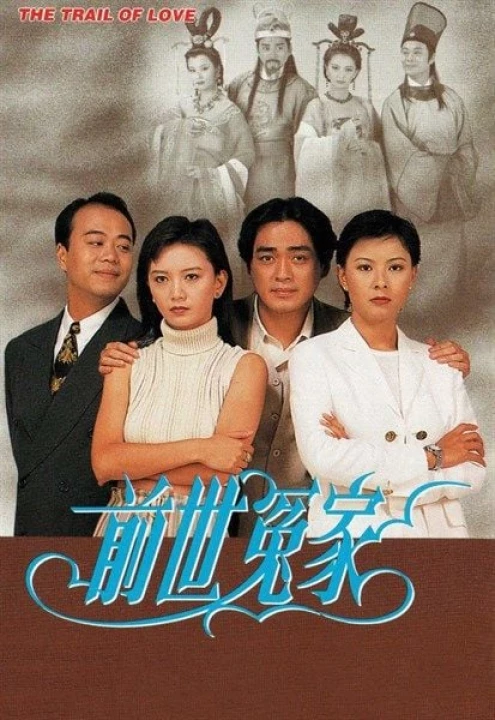 Tiền Thế Oan Gia 1995