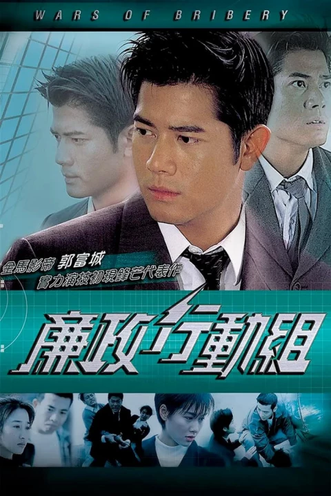 Phim Trận Chiến Tham Ô 1996 Trận Chiến Tham Ô 1996