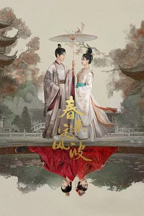 Xuân Tới Định Phong Ba 2025