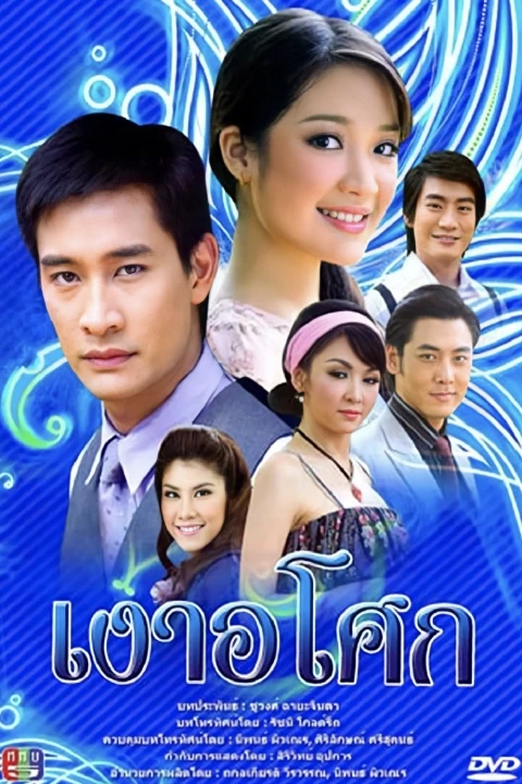 Yêu Giùm Cô Chủ 2008