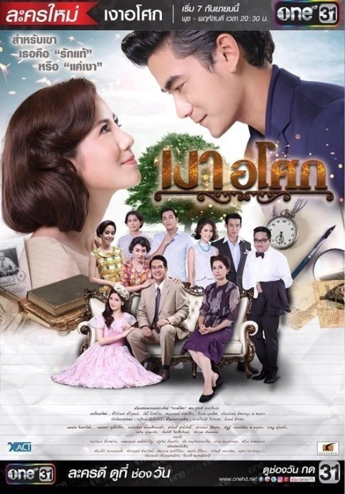 Yêu Giùm Cô Chủ 2016