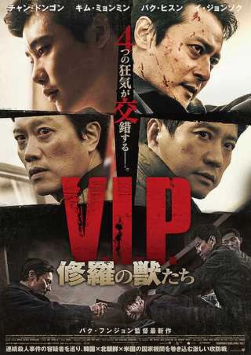Phim Yếu nhân 2016 Yếu nhân 2016